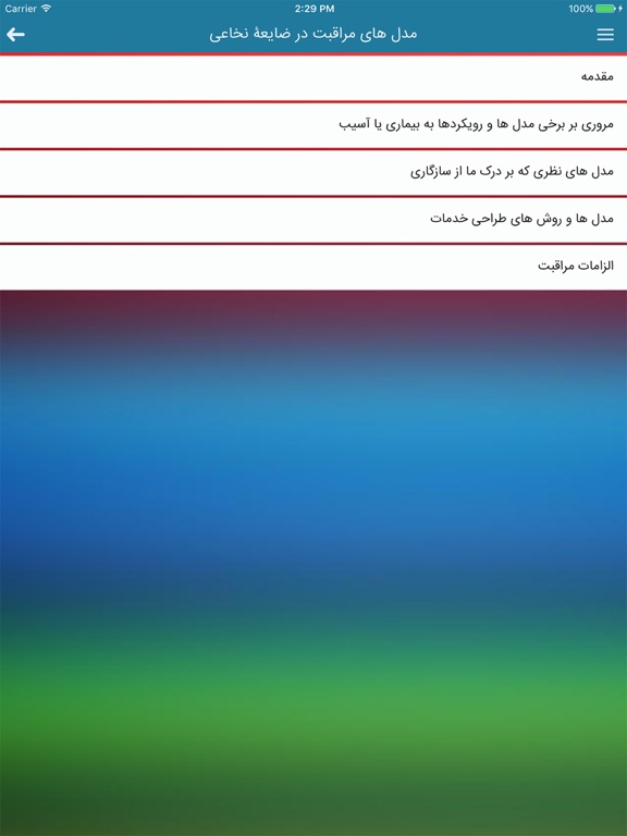 Screenshot #6 pour مراقبت های پزشکی افراد آسیب نخاعی