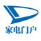 家电门户是一款电商服务于一体的手机门户APP客户端 。