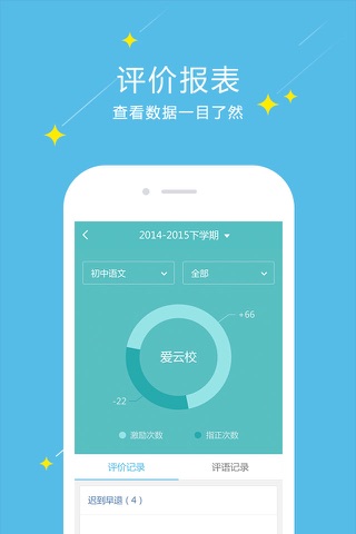 i云校 screenshot 4