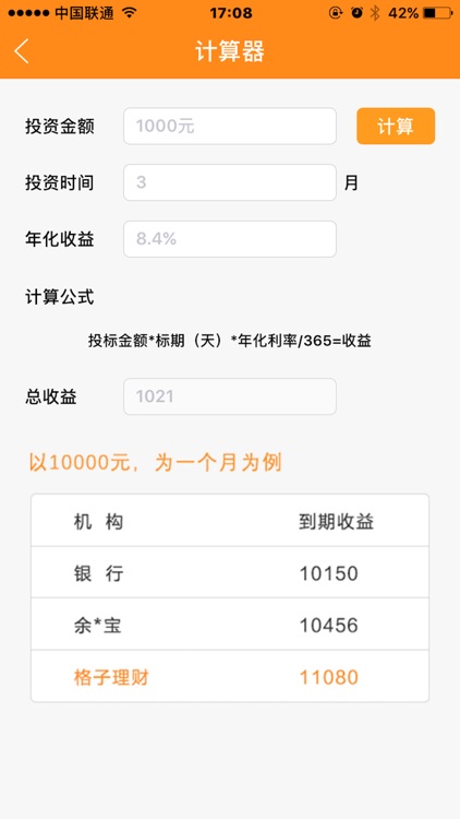 格子理财 screenshot-3