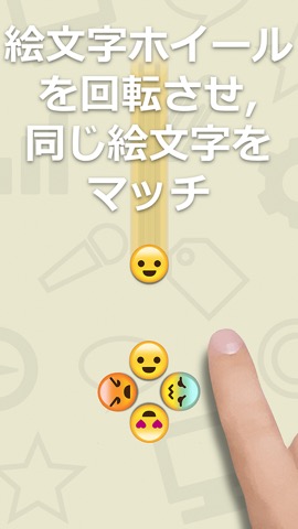 絵文字 サークルホイール の ワンタッチ 反射神経ゲームのおすすめ画像2