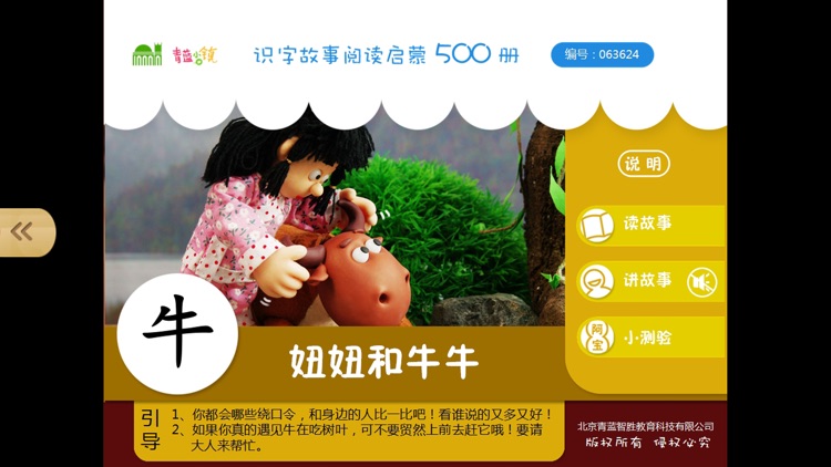 宝宝识字15-儿童启蒙认知500识字故事系列