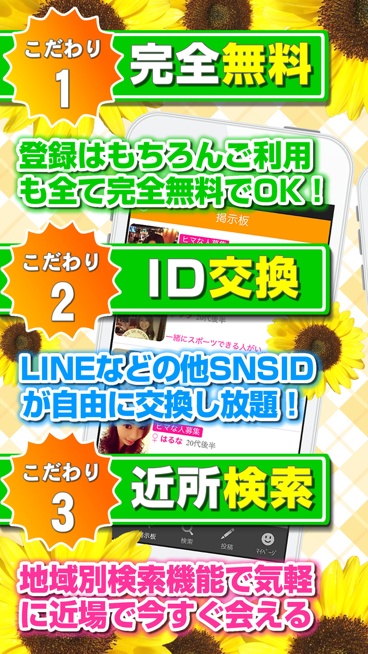 マッチング-即会いチャットアプリなら出会いsnsのONLINEマッチング！