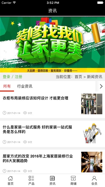 济南装修合作社 screenshot-3