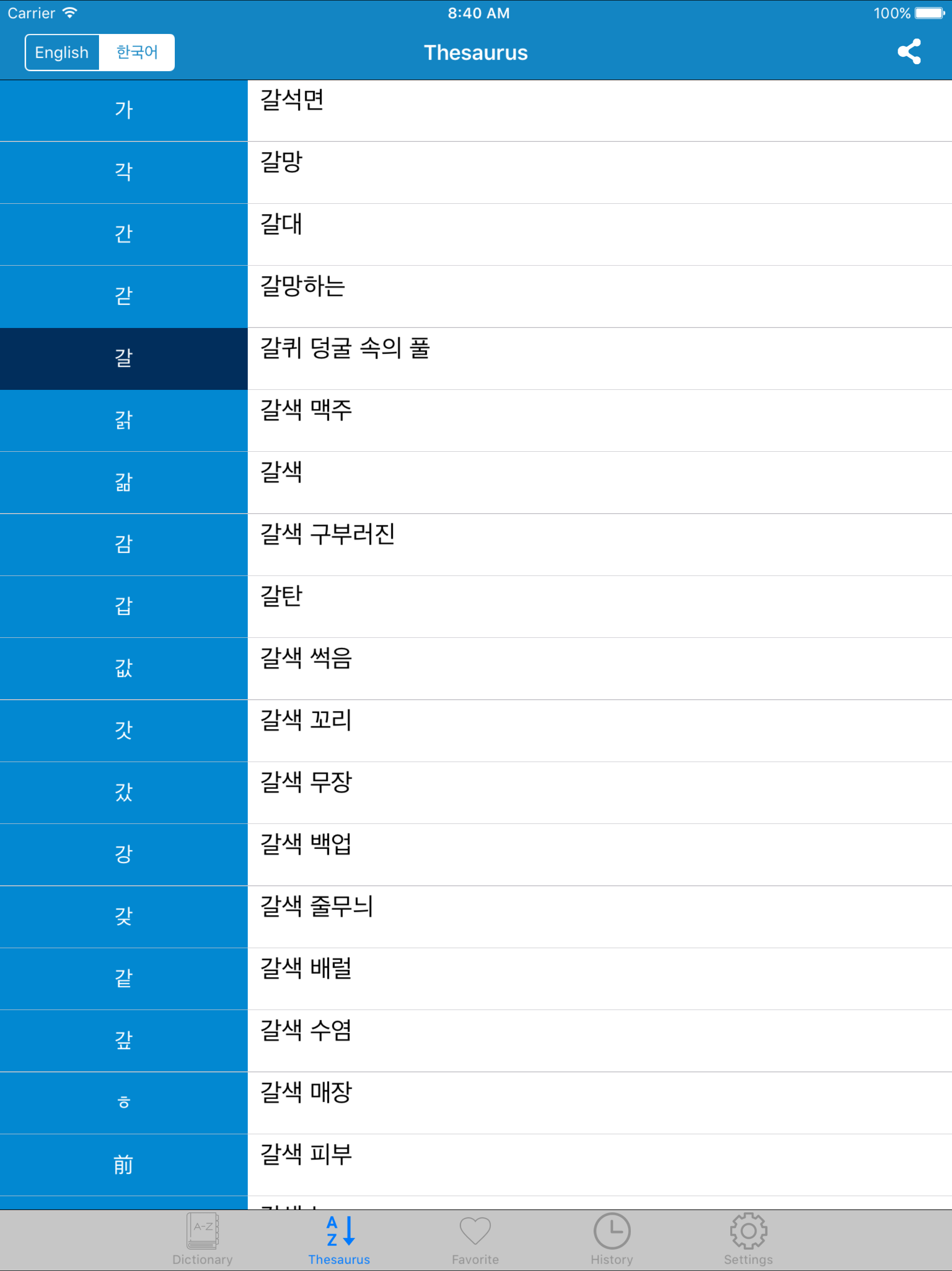 Korean to English & English to Korean Dictionary