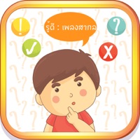 รู้ดี : เพลงสากล pour PC