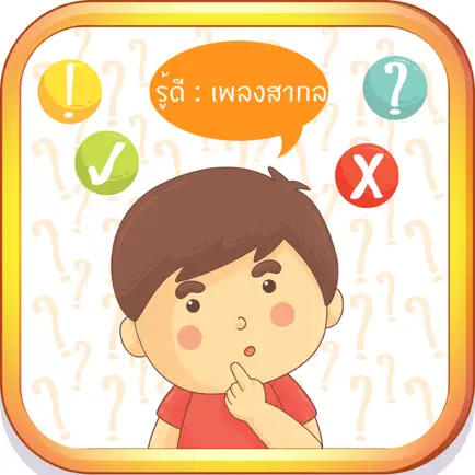รู้ดี : เพลงสากล Читы
