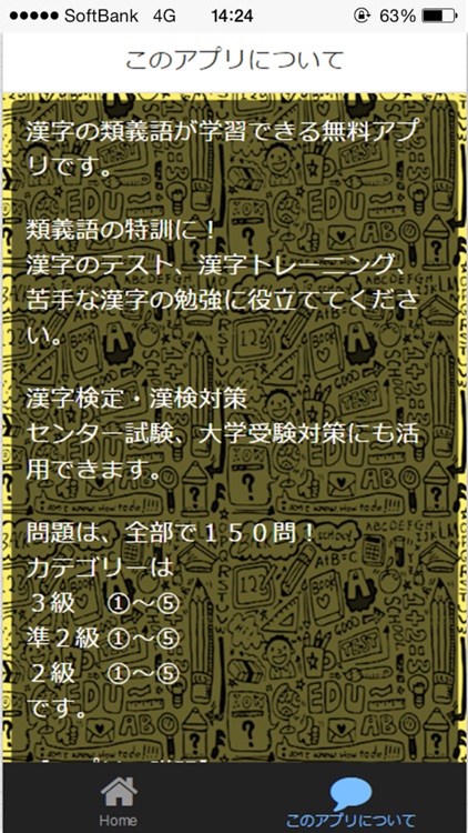 漢字検定 類義語 By Daiki Yoshimura