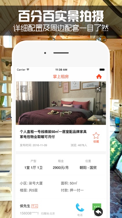 好房在线 - 网上租房找房直租无中介