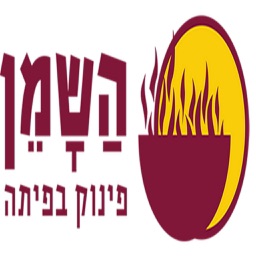 השמן תלפיות