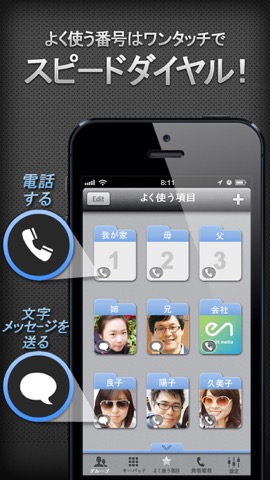 iグループ連絡先+スピードダイヤルのおすすめ画像2