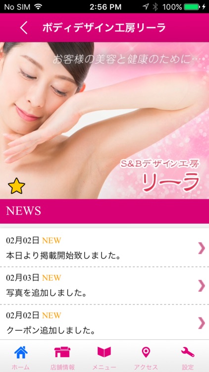 水戸市　エステ　リーラ　公式アプリ