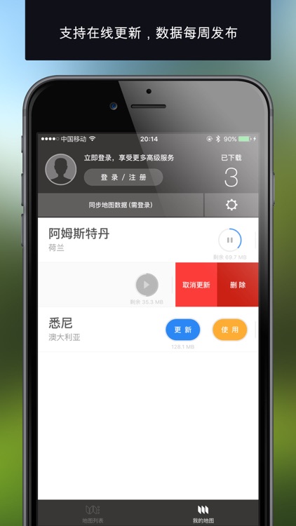 北海道离线地图-旅游景点信息、GPS定位导航 screenshot-3