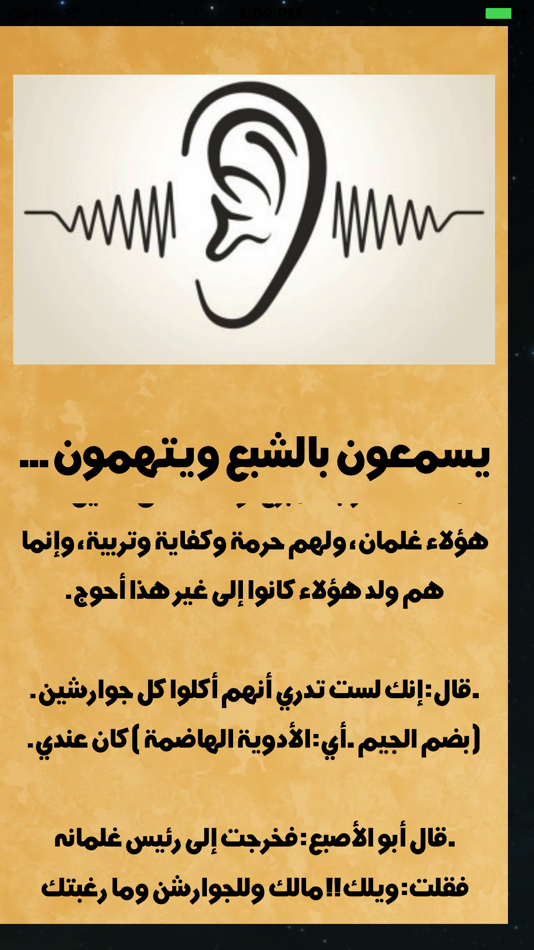 #2. طرائف البخلاء للجاحظ (iOS) 由: younes ahmed