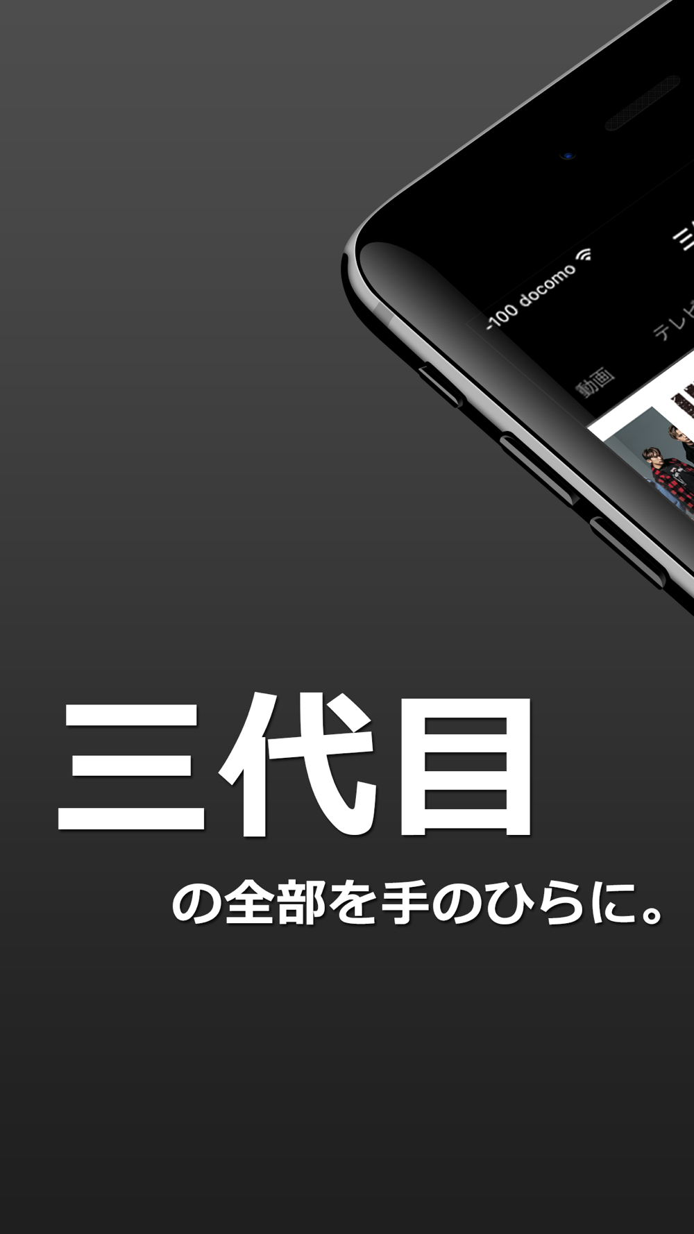三代目collect For 三代目j Soul Brothers From Exile Free Download App For Iphone Steprimo Com