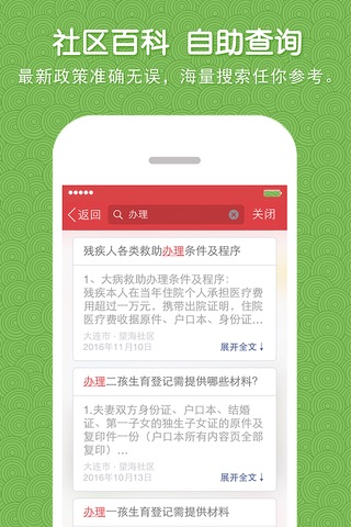 社区1号 - 政府官方指定APP screenshot 3