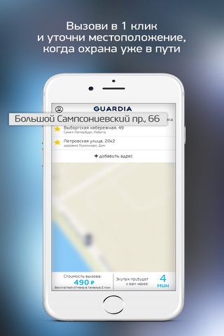 Guardia: тревожная кнопка без абонентской платы screenshot 2