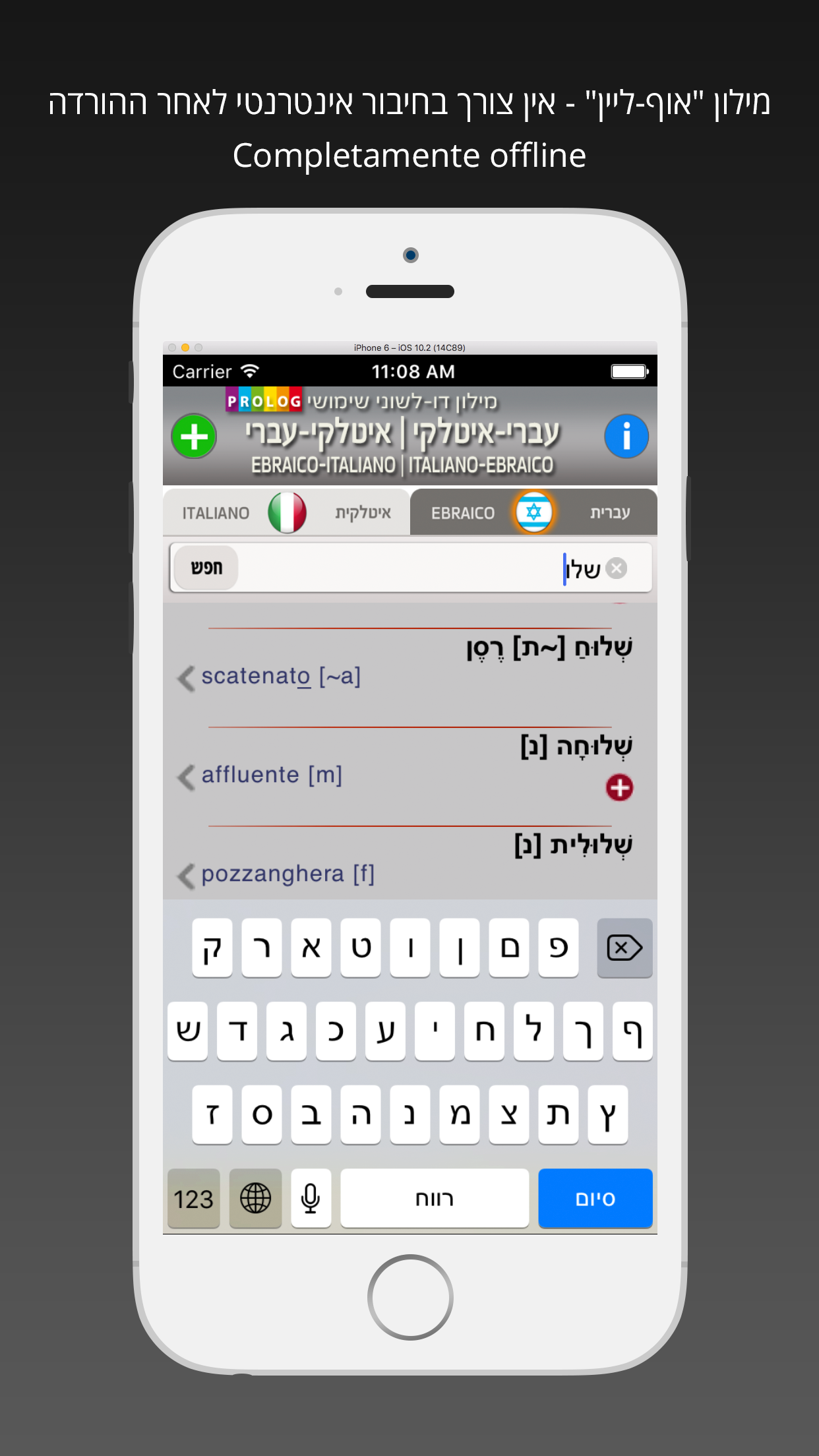 HEBREW - ITALIAN v.v. Dictionary | Prolog screenshot 5