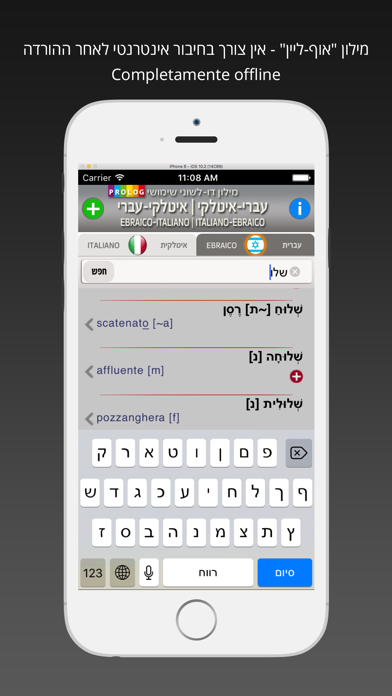 Hebrew-Italian Practical Bi-Lingual Dictionary screenshot 5
