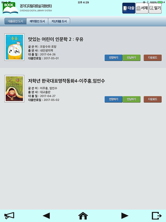 Screenshot #4 pour 경기디지털자료실지원센터 전자도서관