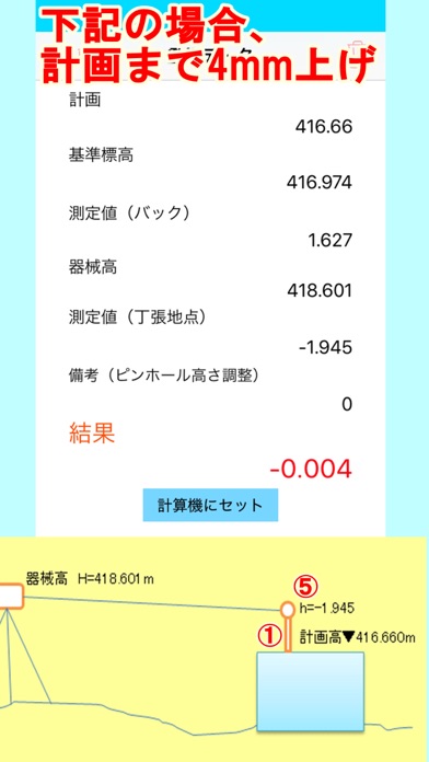 測量　高さ計算 screenshot1