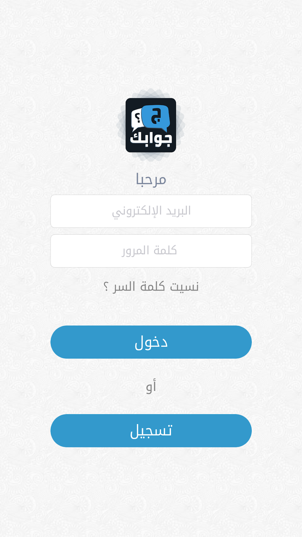جوابك