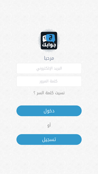 Screenshot #1 pour جوابك