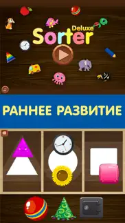 Сортер: Развивающие игры пазлы для малышей, детей айфон картинки 1