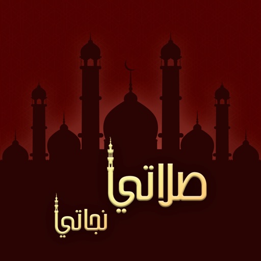 Salat prayer time Qibla صلاتي مواقيت الصلاة القبلة Icon