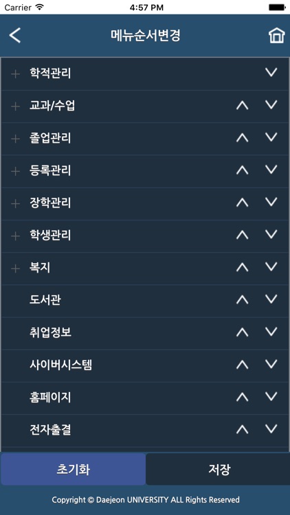 대전대학교 포털 screenshot-4