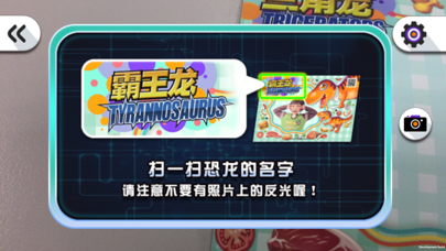 游e拍AR:重返侏罗纪 screenshot