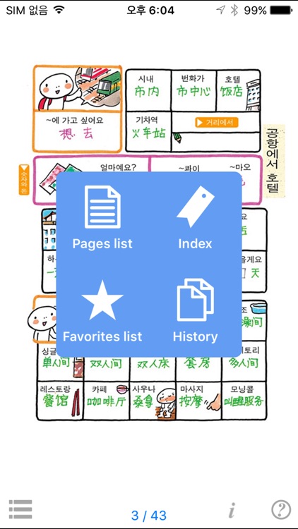 손가락으로 통하는 한국어-중국 touch＆talk