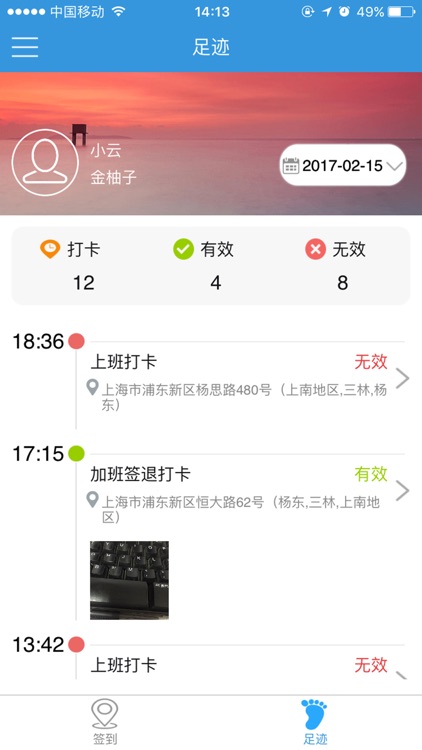 通芝位置考勤 screenshot-3