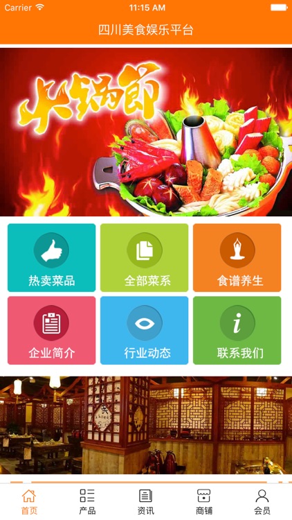 四川美食娱乐平台