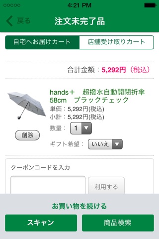 ハンズクラブアプリ - 買い物でポイントが使えるお得なアプリ screenshot 4