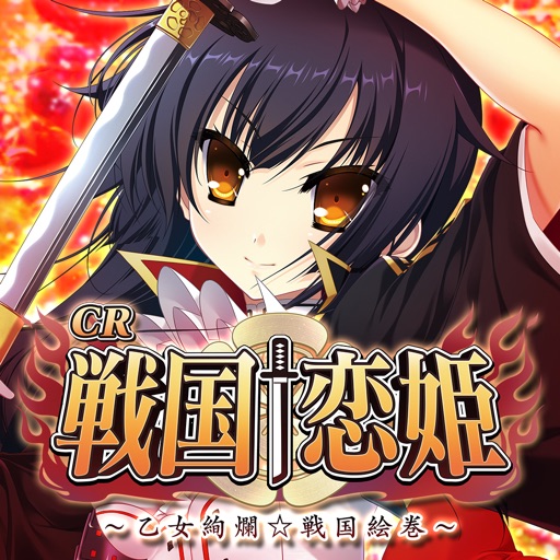 CR戦国†恋姫 App Icon - SUNSOFT