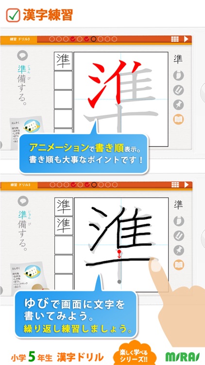 Kanji Drill 5 for iPhone