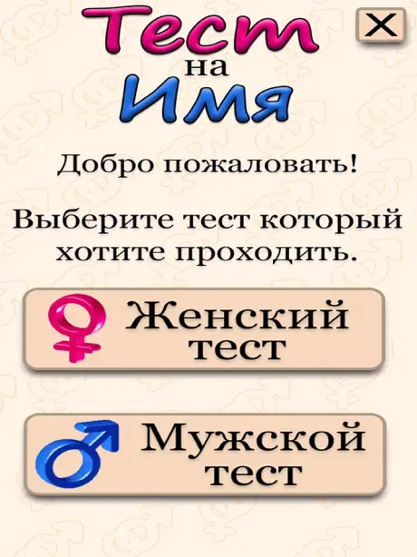 Тест На Имя 2017
