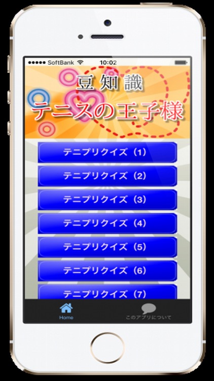 豆知識 for テニスの王子様　～雑学クイズ～