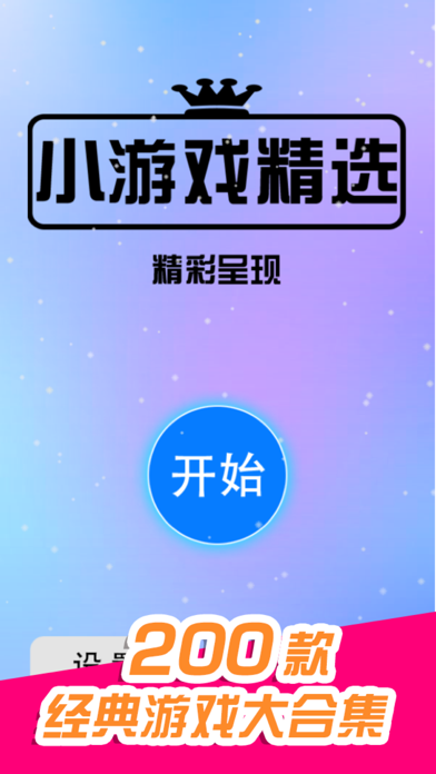 小游戏精选: 音乐白块和琐碎最强游戏合集 - 免费 screenshot