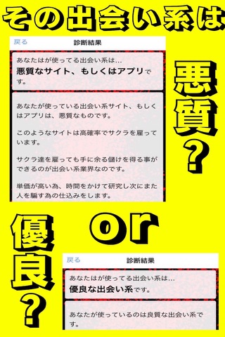 完全無料　出会い系チェッカー【その出会い系は悪徳？優良？】 screenshot 2