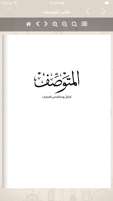 Screenshot 4 of المتوصف Almtwssf App