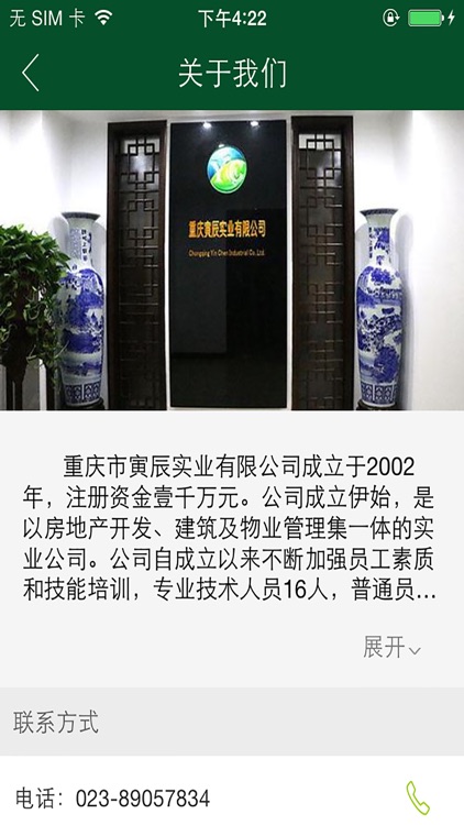 寅辰实业 screenshot-4