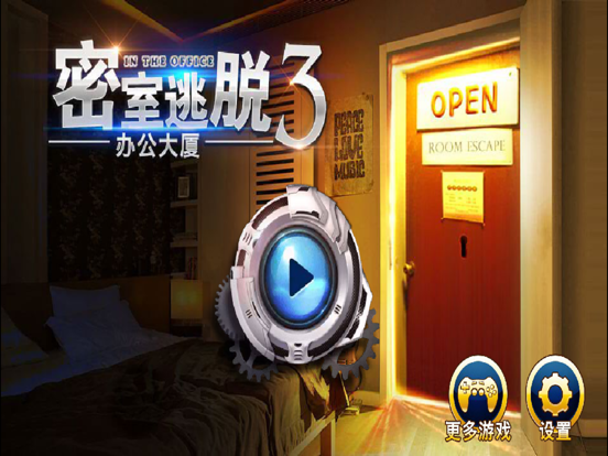 Screenshot #4 pour 密室逃脱.