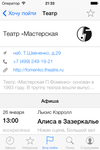 Театральная афиша - все театры Москвы и Петербурга screenshot 3