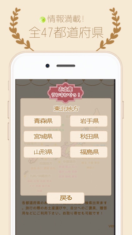 全国オススメお土産アプリ！