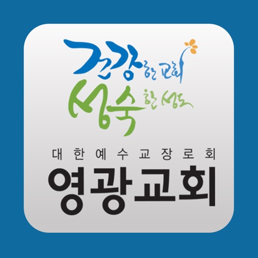 영광교회(불로동) icon