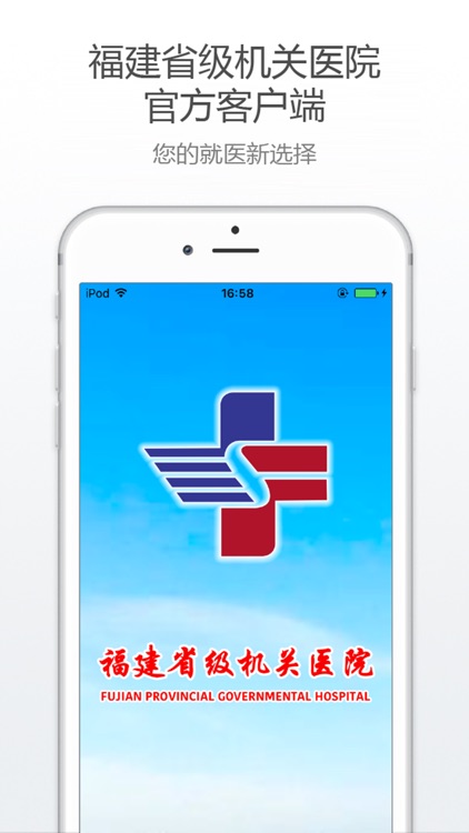 省级机关医院