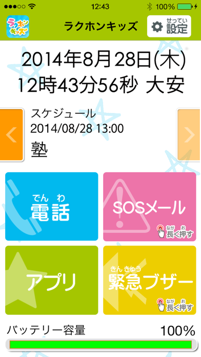 Screenshot #1 pour RakuhonKids