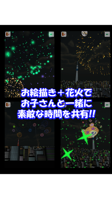 おえかき花火 - 無料知育アプリのおすすめ画像4